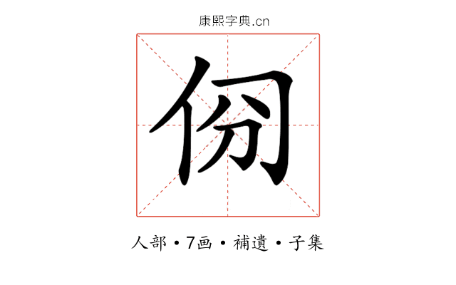 𠈀