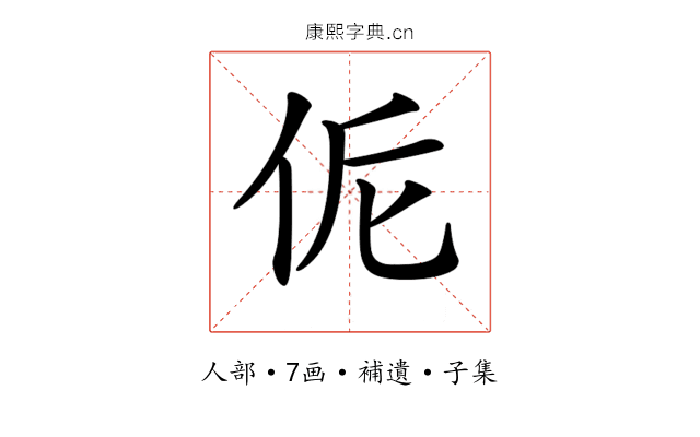 𠈁