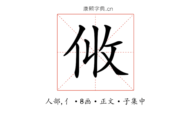 𠈅
