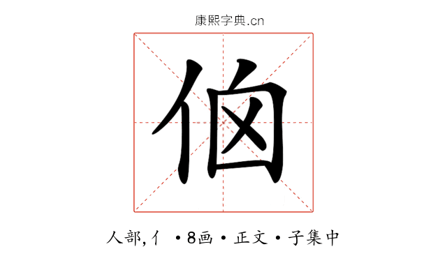 𠈈