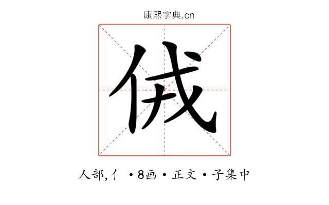 𠈋