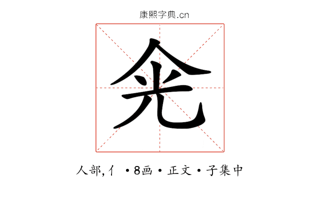 𠈑