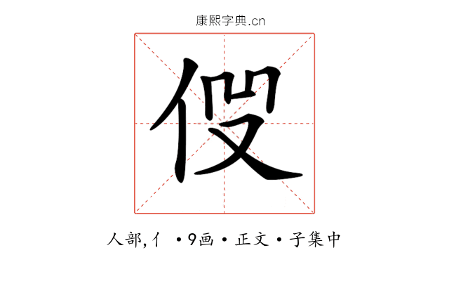 𠈧