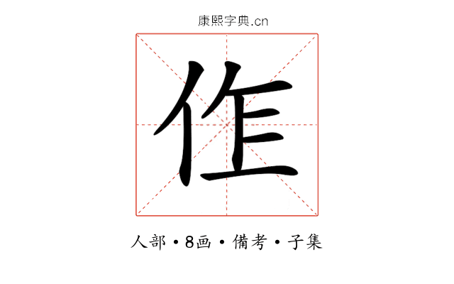 𠈨