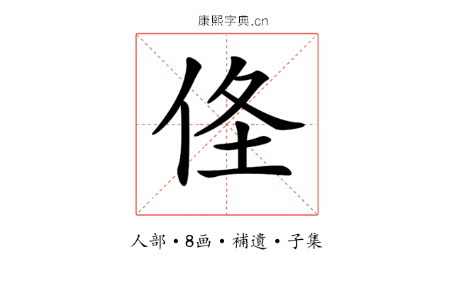 𠈬