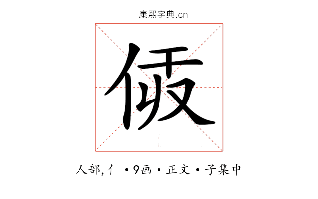 𠈯
