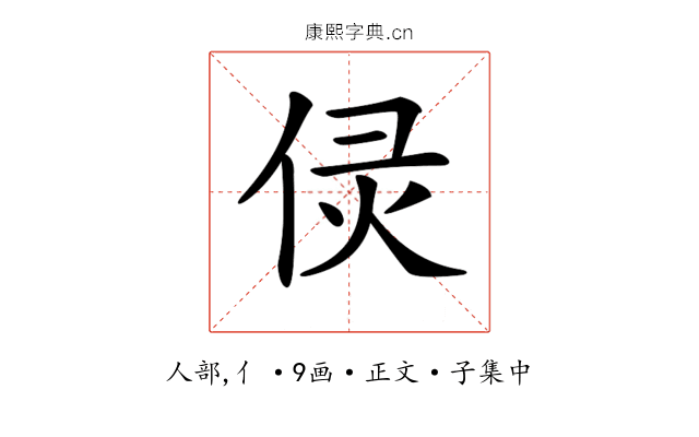 𠈳