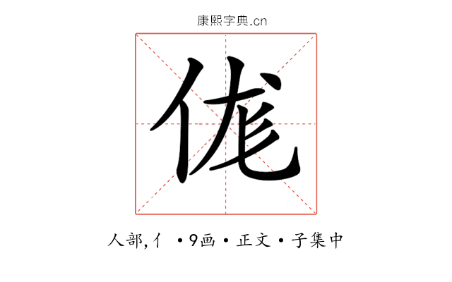 𠈵