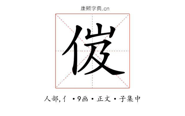 𠈶