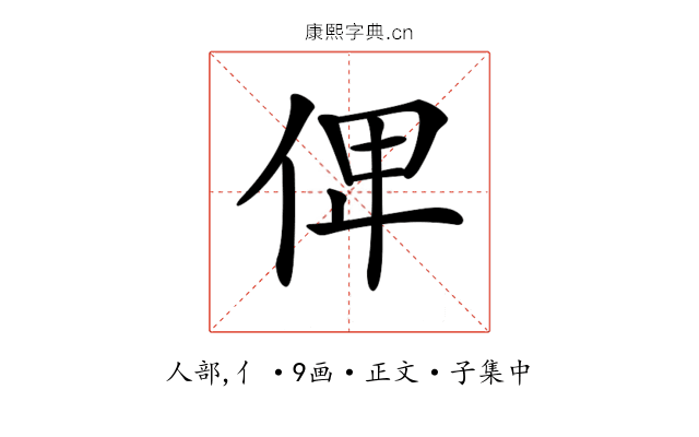 𠈷
