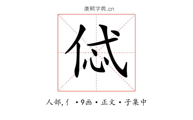 𠈸
