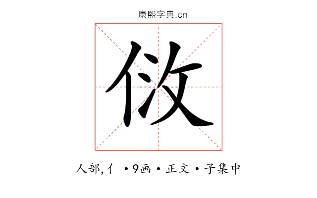𠈹