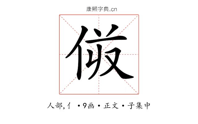 𠈼