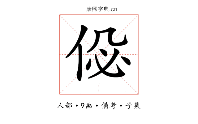 𠉘