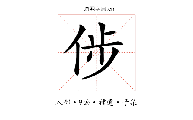 𠉡