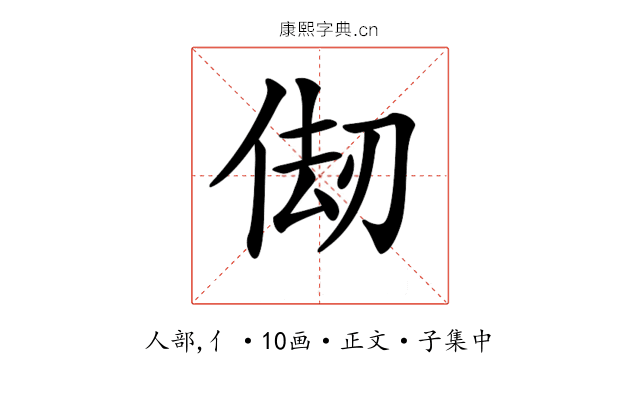 𠉨