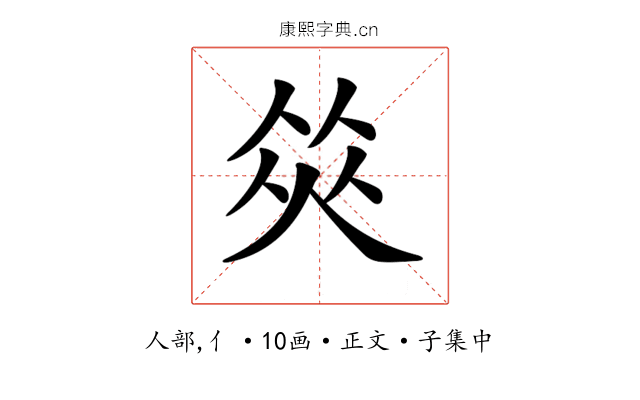 𠉭