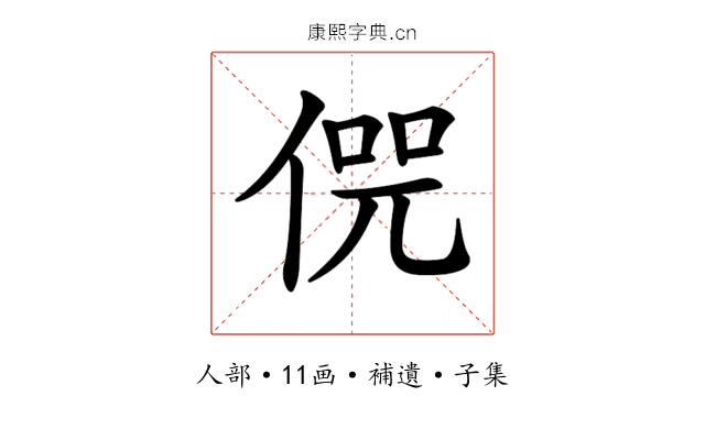 𠋨