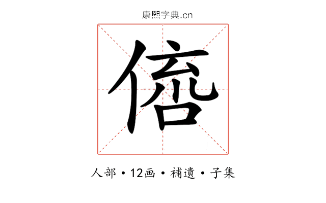 𠋭