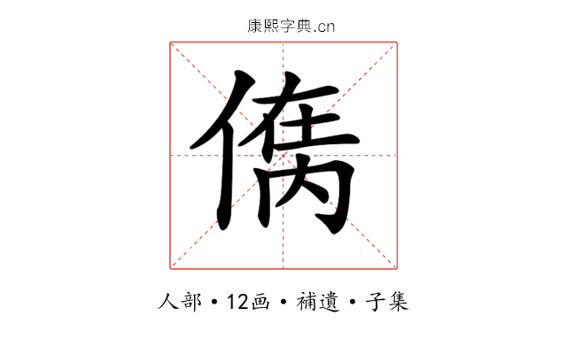 𠋮