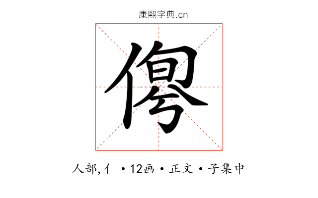 𠋹