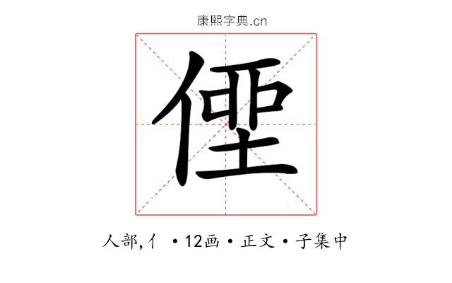 𠋿
