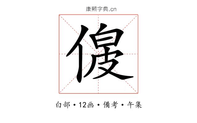 𠌟