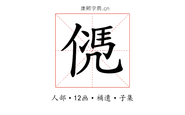 𠌩