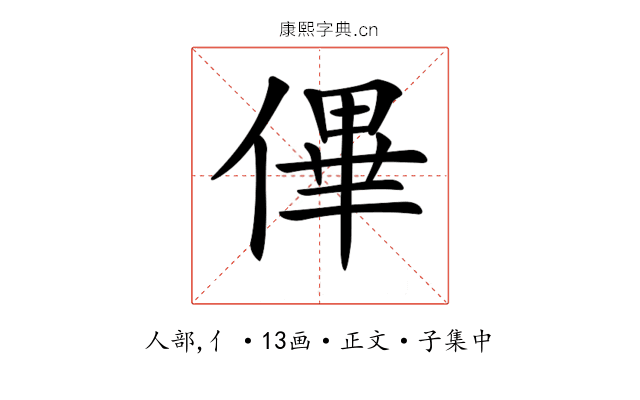 𠌫