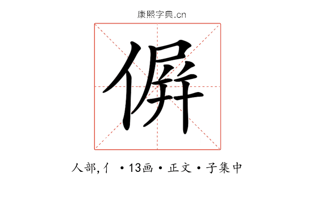 𠌸