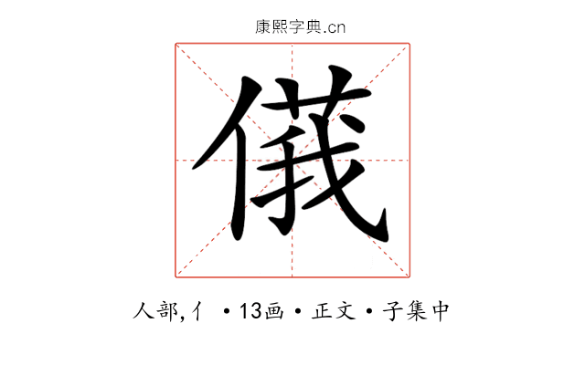 𠌾