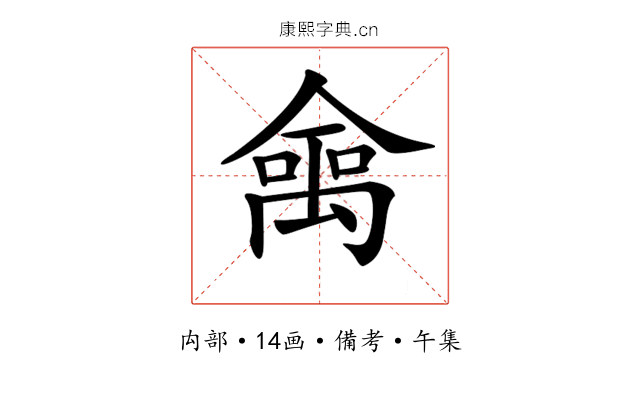 𠎘
