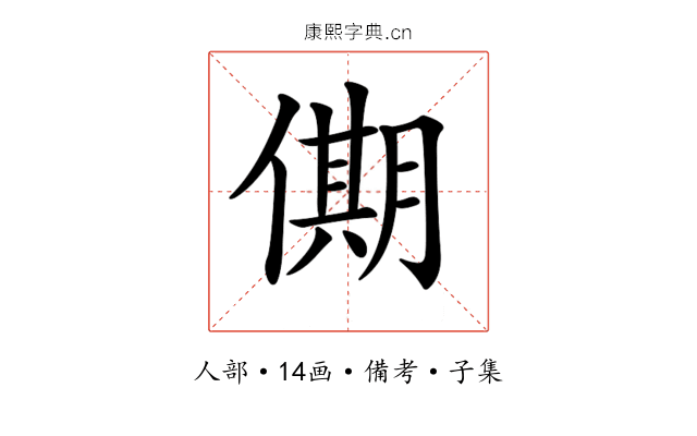𠎞