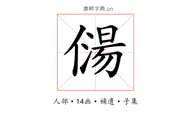 𠎯