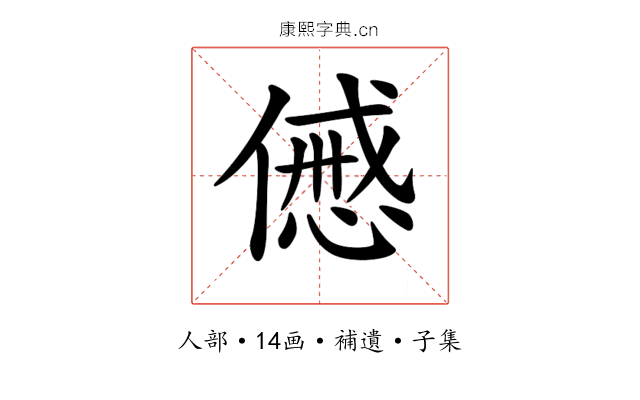 𠎰