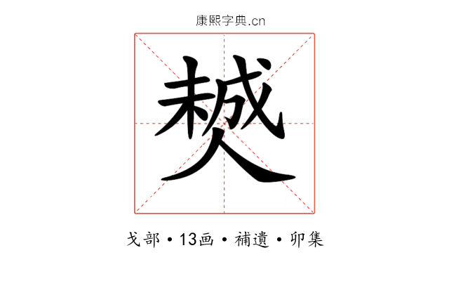 𠎶