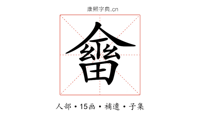 𠏇