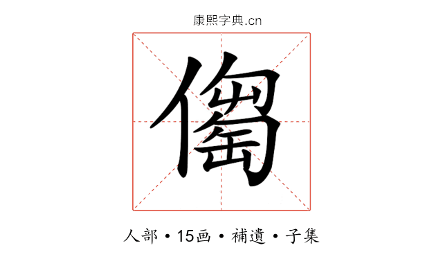 𠏈
