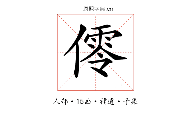 𠏡