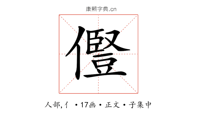 𠐊