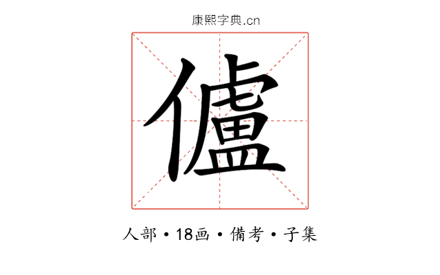 𠐳