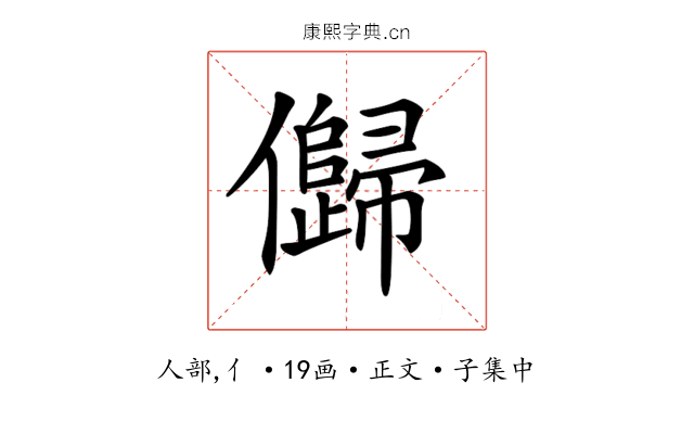 𠐽