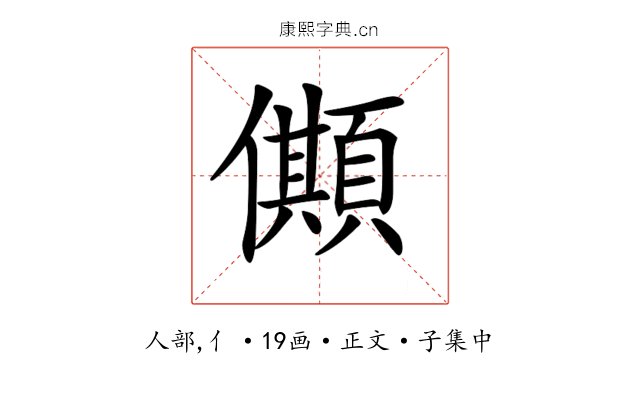 𠐾