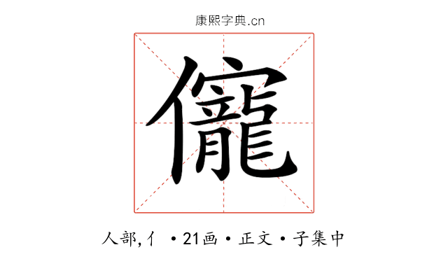 𠑙