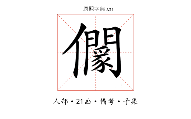 𠑡