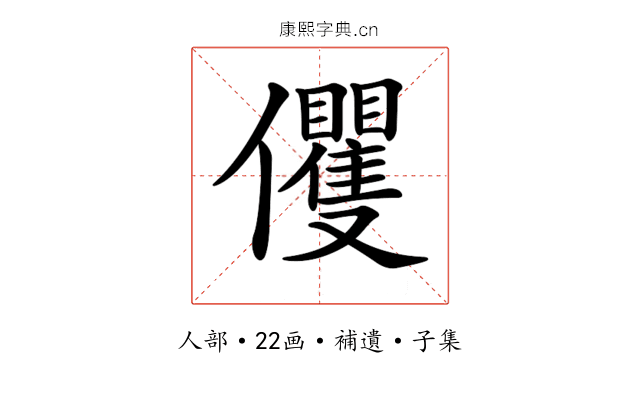 𠑩