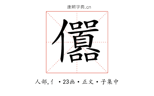 𠑪