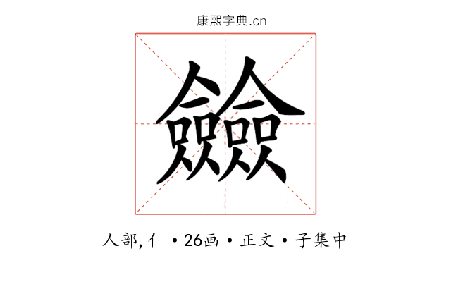 𠑲