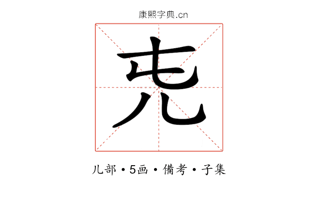 𠑸