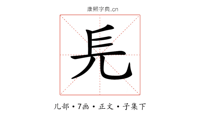 𠑿